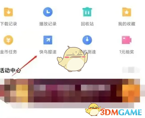 手机迅雷下载速度慢怎么办(图2)