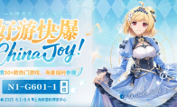好游快爆与广大玩家相约2025 ChinaJoy BTOC，共同探索游戏未来！