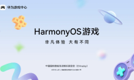 华为游戏中心携手50+款鸿蒙游戏参展2025 ChinaJoy，带来大有不同的游戏体验