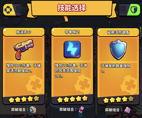 《绝境突击者》新手村过关技能配置及技巧(图3)