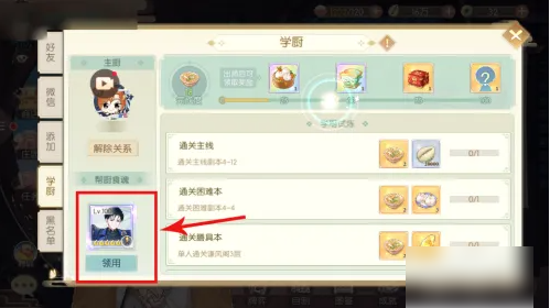 食物语拜师操作教程(图3)