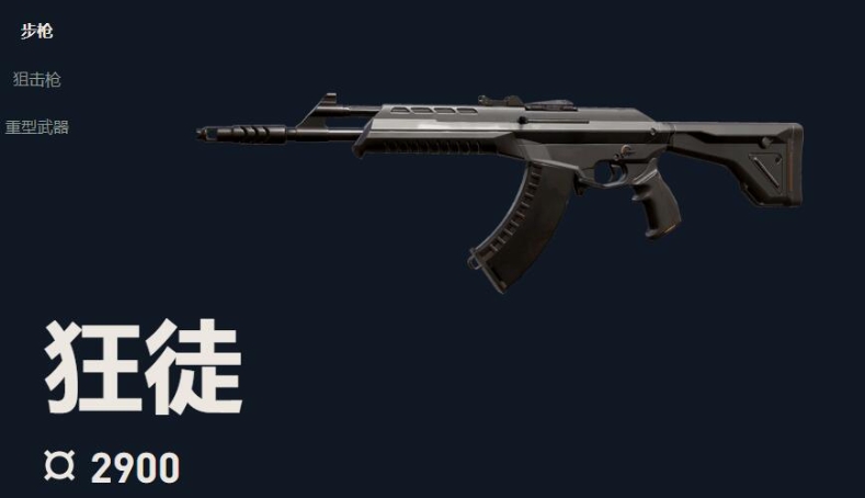 《无畏契约：源能行动》狂徒介绍(图2)