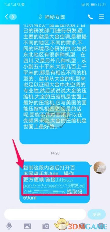 《百度网盘》用链接提取文件教程(图2)