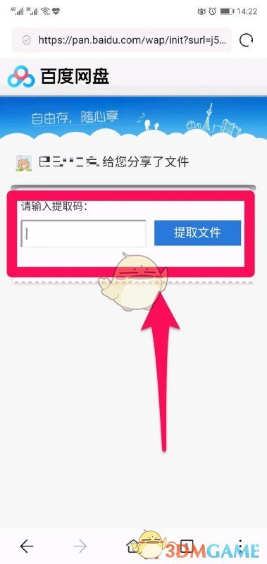 《百度网盘》用链接提取文件教程(图7)