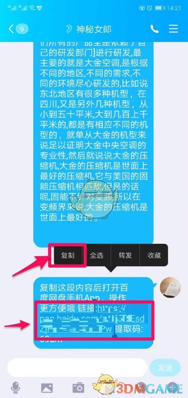 《百度网盘》用链接提取文件教程(图4)