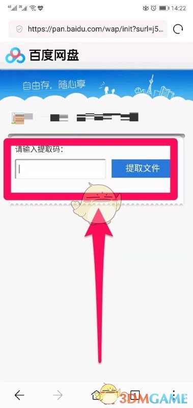 《百度网盘》用链接提取文件教程(图3)