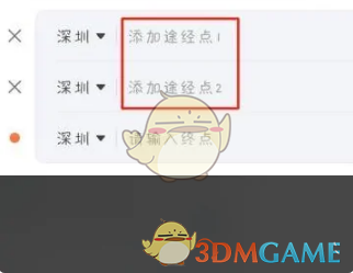《滴滴出行》设置途经点方法(图4)