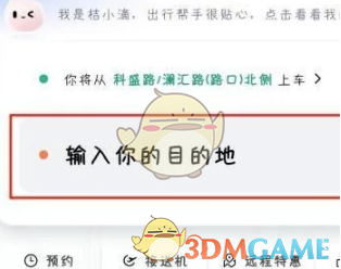 《滴滴出行》设置途经点方法(图3)