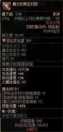 DNF魔道VP技能加点攻略