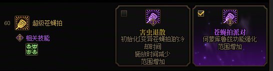 DNF魔道VP技能加点攻略