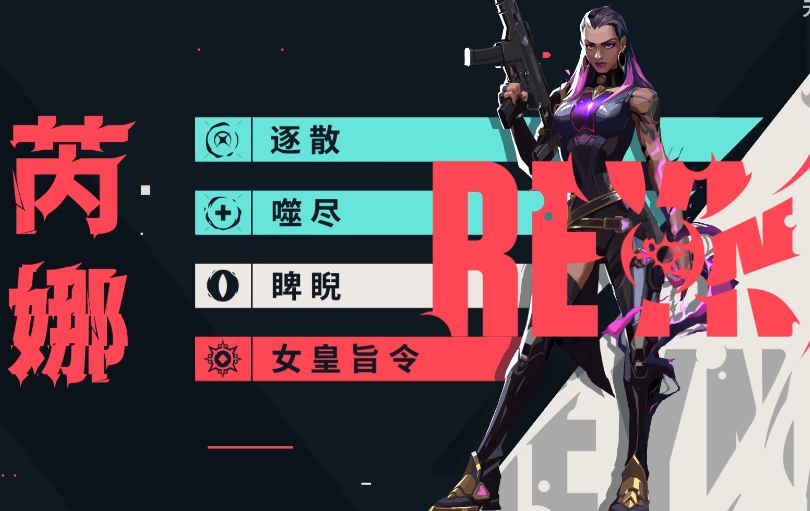 《无畏契约:源能行动》芮娜玩法介绍(图3) 《无畏契约:源能行动》芮娜玩法介绍(图3)