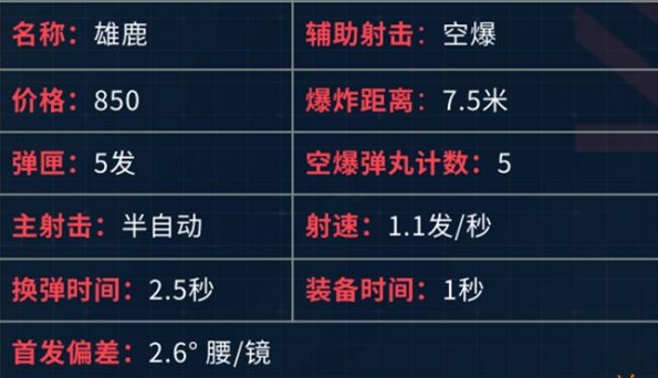 《无畏契约:源能行动》雄鹿介绍(图3) 《无畏契约:源能行动》雄鹿介绍(图3)