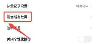 怪兽轻断食清空所有数据方法(图4) 怪兽轻断食清空所有数据方法(图4)