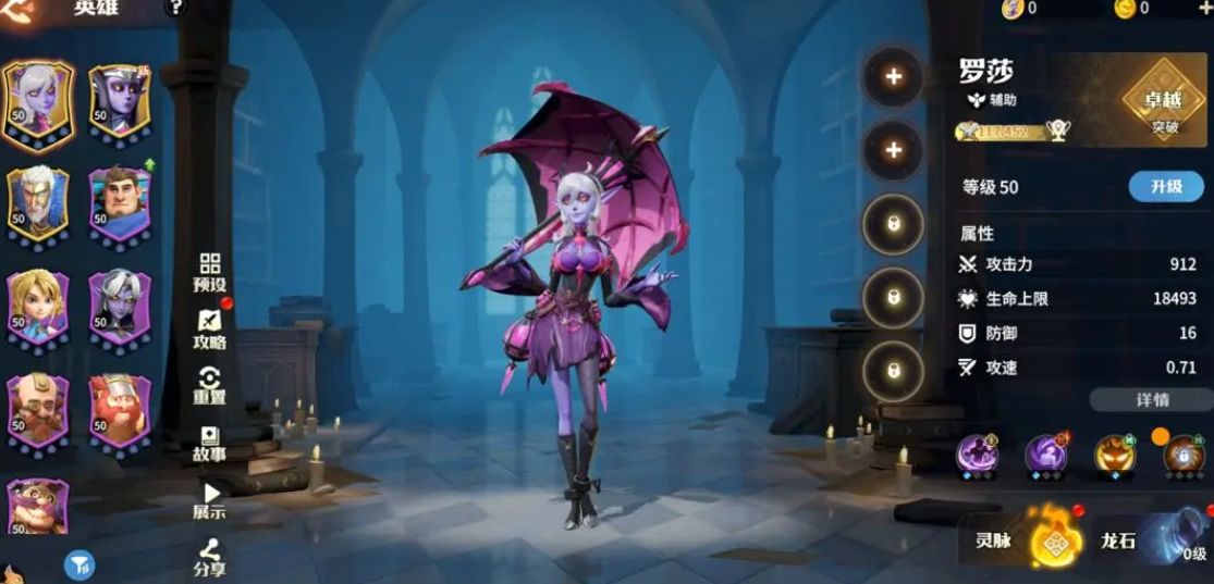 《龙石战争》罗莎介绍(图3) 《龙石战争》罗莎介绍(图3)