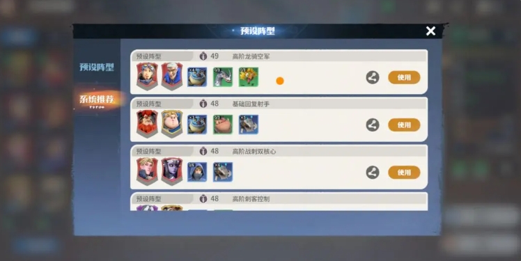 《龙石战争》阵型布局攻略(图2)