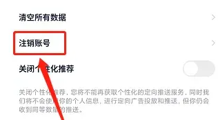 怪兽轻断食账号注销教程(图4)