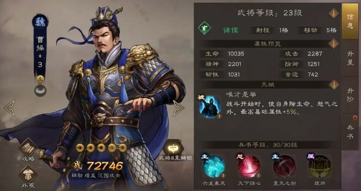 《新三国志曹操传》稀有武将一览(图4)