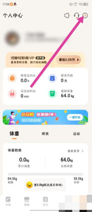 怪兽轻断食关闭提醒方法(图2)