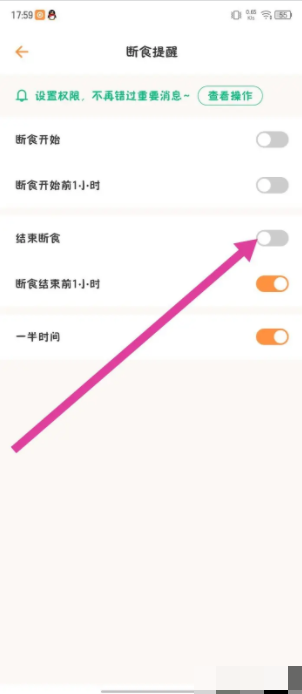 怪兽轻断食关闭提醒方法(图4)