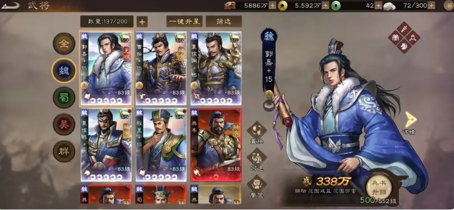 《新三国志曹操传》郭嘉介绍(图2)