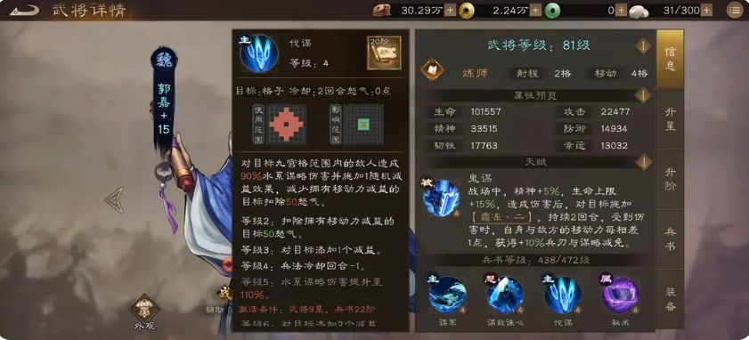 《新三国志曹操传》郭嘉介绍(图5)