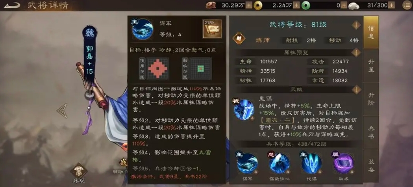 《新三国志曹操传》郭嘉介绍(图4)