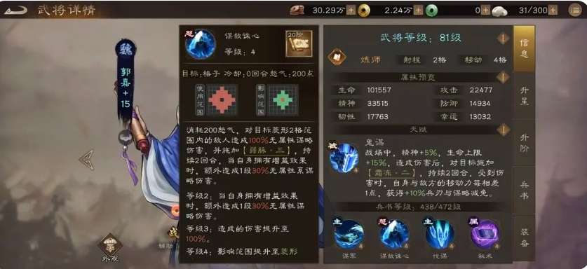 《新三国志曹操传》郭嘉介绍(图6)