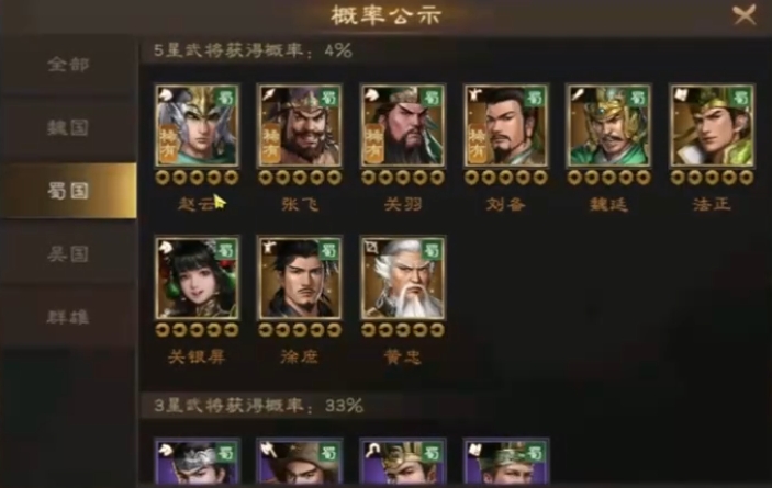 《新三国志曹操传》蜀国平民阵容搭配推荐(图2)