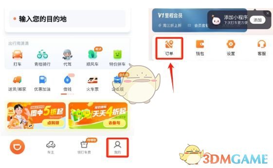 《滴滴出行》开发票教程(图2)