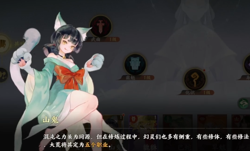 《指间山海》山鬼介绍(图4)