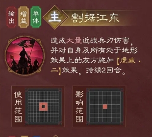 《新三国志曹操传》孙权介绍(图5)