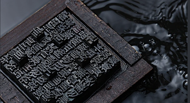 我国的活字印刷术最早发明于哪个朝代(图2) 我国的活字印刷术最早发明于哪个朝代(图2)