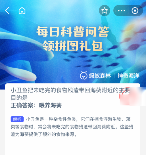 小丑鱼把未吃完的食物残渣带回海葵附近的主要目的是(图2)
