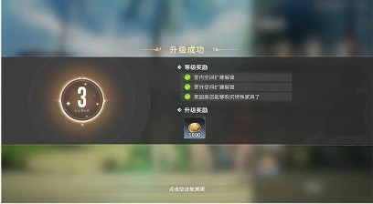 星痕共鸣家园系统功能介绍(图6)