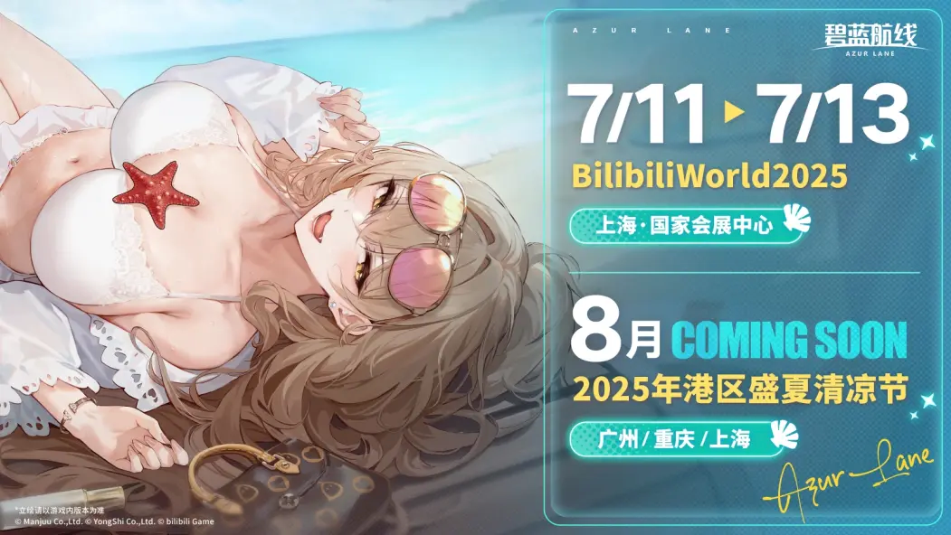 精灵与恶魔共舞！《碧蓝航线》打造双生奇境展台惊艳亮相BW2025！