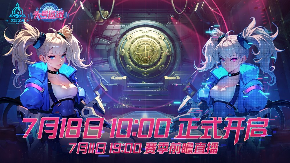 SS9前瞻直播圆满收官,火炬无限开启“头号通缉”时代(图5) SS9前瞻直播圆满收官,火炬无限开启“头号通缉”时代