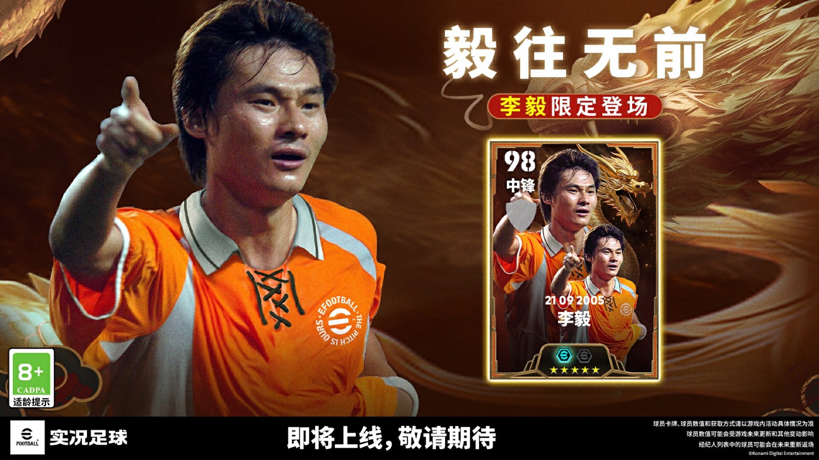 乌拉圭铁卫卡塞雷斯登场,全新中国传奇李毅授权曝光!(图4) 乌拉圭铁卫卡塞雷斯登场,全新中国传奇李毅授权曝光!