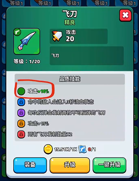 《绝境突击者》普通武器飞刀品质技能效果介绍(图2)