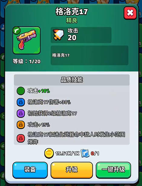 《绝境突击者》格洛克17品质技能效果介绍(图3)