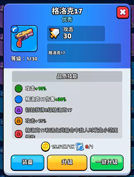 《绝境突击者》格洛克17品质技能效果介绍(图2)