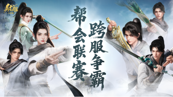 《射雕》十重绝学巅峰实战，一击破敌！玩家：这伤害太牛了