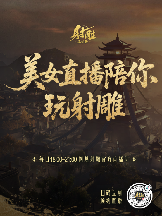 《射雕》十重绝学巅峰实战，一击破敌！玩家：这伤害太牛了