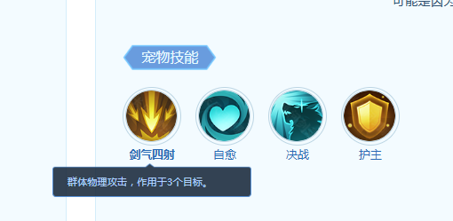 《梦想世界:长风问剑录》梦想企鹅宠物技能介绍(图3) 《梦想世界:长风问剑录》梦想企鹅宠物技能介绍(图3)