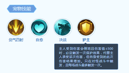 《梦想世界:长风问剑录》梦想企鹅宠物技能介绍(图6) 《梦想世界:长风问剑录》梦想企鹅宠物技能介绍(图6)