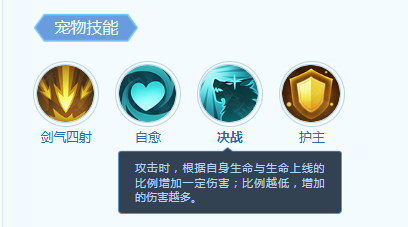 《梦想世界:长风问剑录》梦想企鹅宠物技能介绍(图5) 《梦想世界:长风问剑录》梦想企鹅宠物技能介绍(图5)