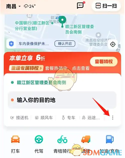 《滴滴出行》打七座车方法(图2) 《滴滴出行》打七座车方法(图2)