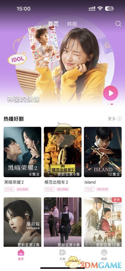 韩剧tv 在线观看韩剧免费(图2)