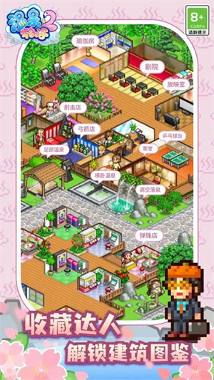 
温泉物语2 2025最新版