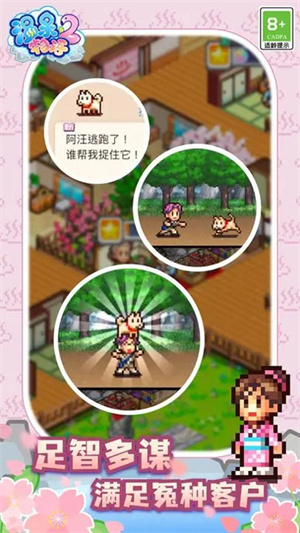 
温泉物语2 2025最新版