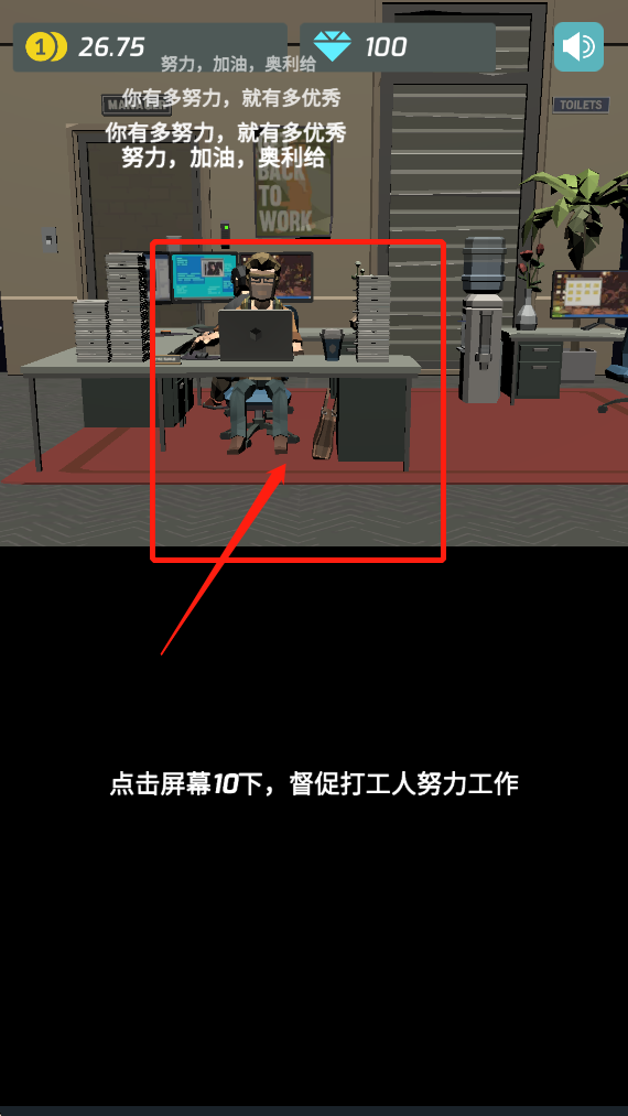 打工人传奇 免广告版(图2)